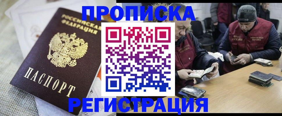 прописка в квартире в Тынде