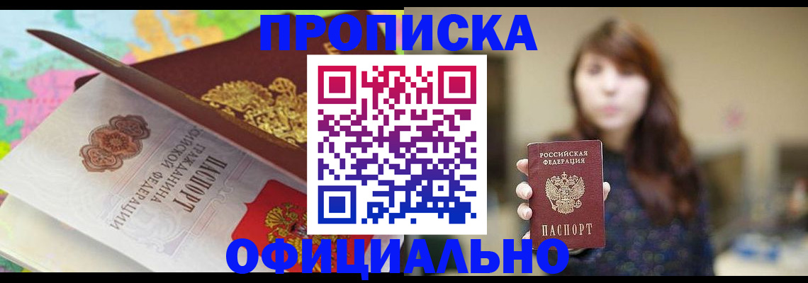 прописка для школы в Тынде