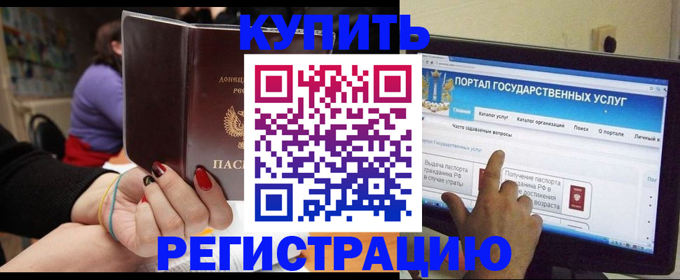 регистрация в Тынде