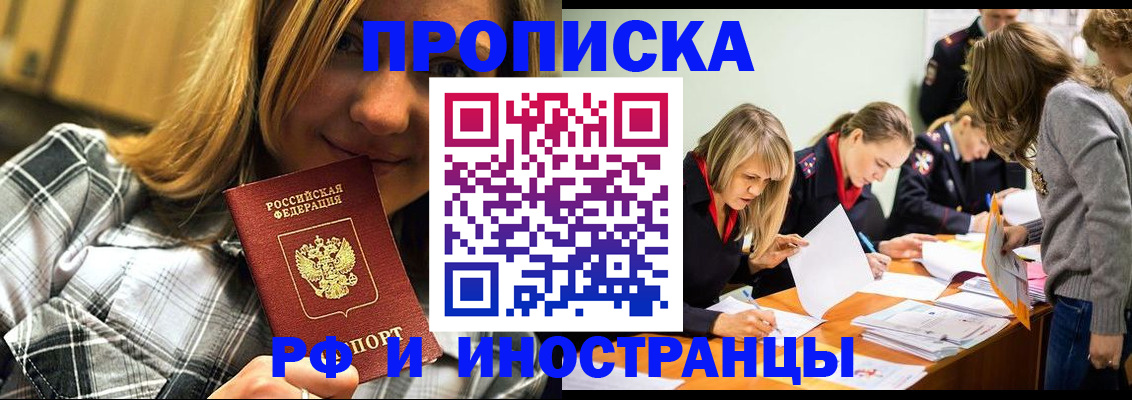 прописка ребенка в Тынде